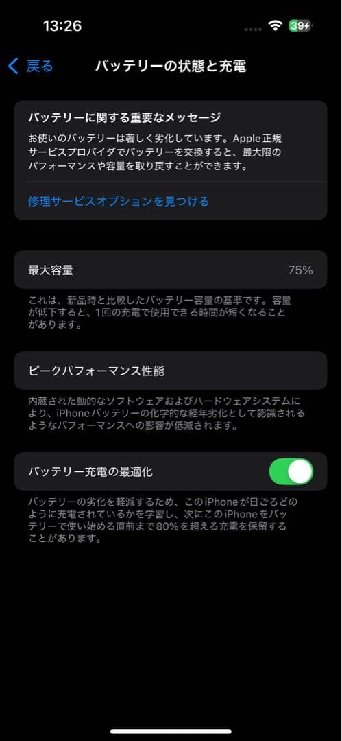 iphone14pro 128gb ディープパープル☆美品 最大容量75%
