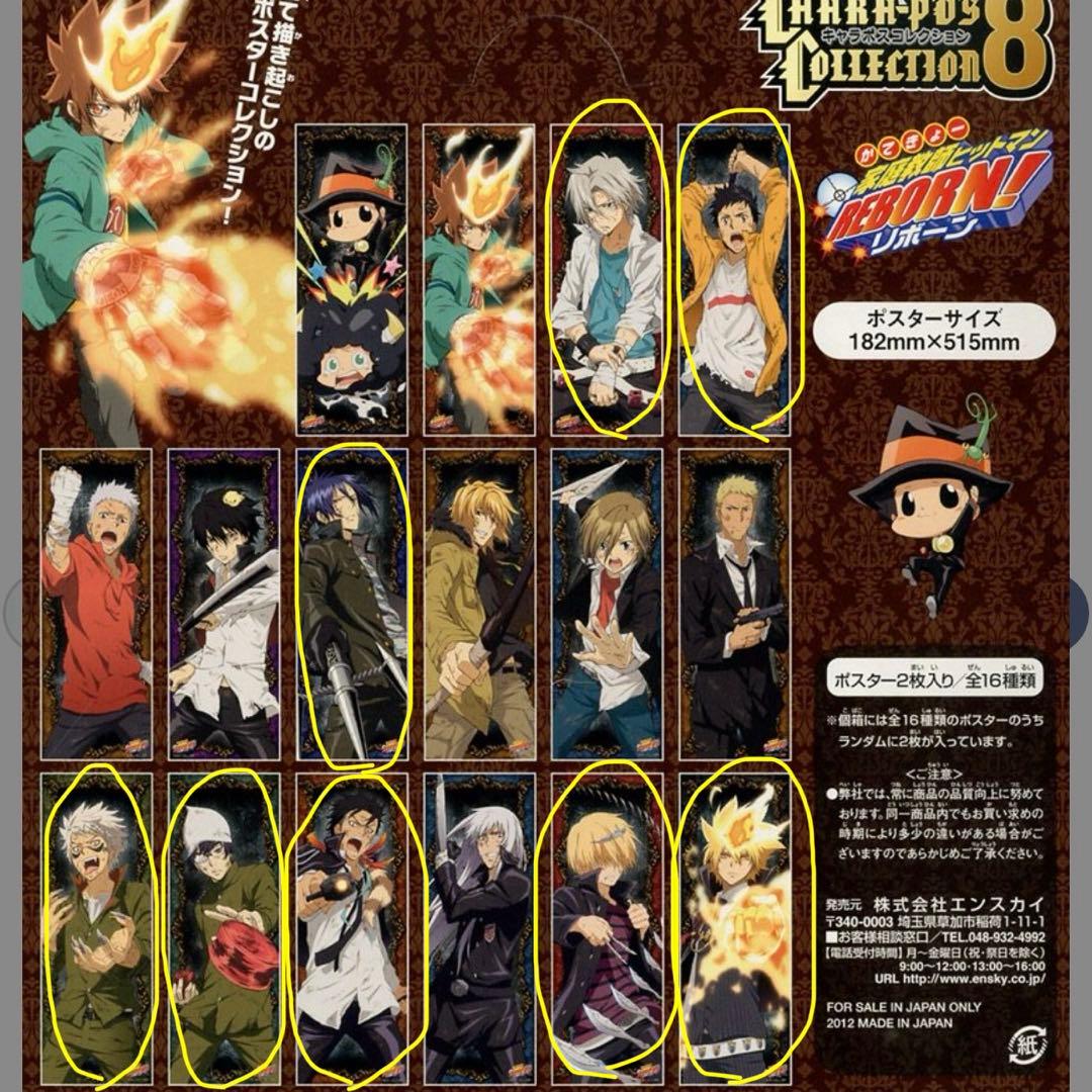 リボーン　REBORN　キャラポスコレクション　ポスター　六道骸　獄寺隼人