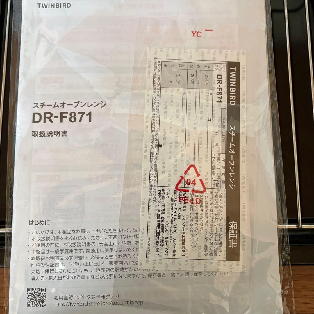 TWINBIRD オーブンレンジ ホワイト　DR-F871 24年購入