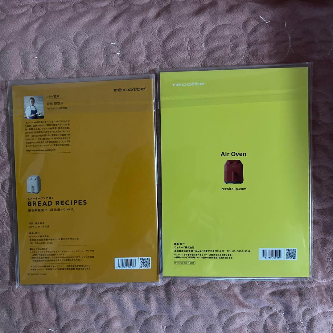 レコルトエアオープン 専用串付2way Rack ベーシックレシピブレッドレシピ