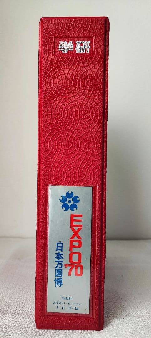 日本万国博覧会 EXPO70　学研スライド