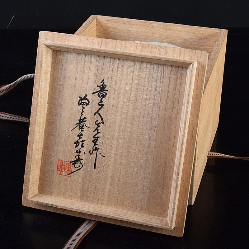 北大路魯山人作　織部焼　茶碗　共布　黒田陶々庵極め箱　M　R7647