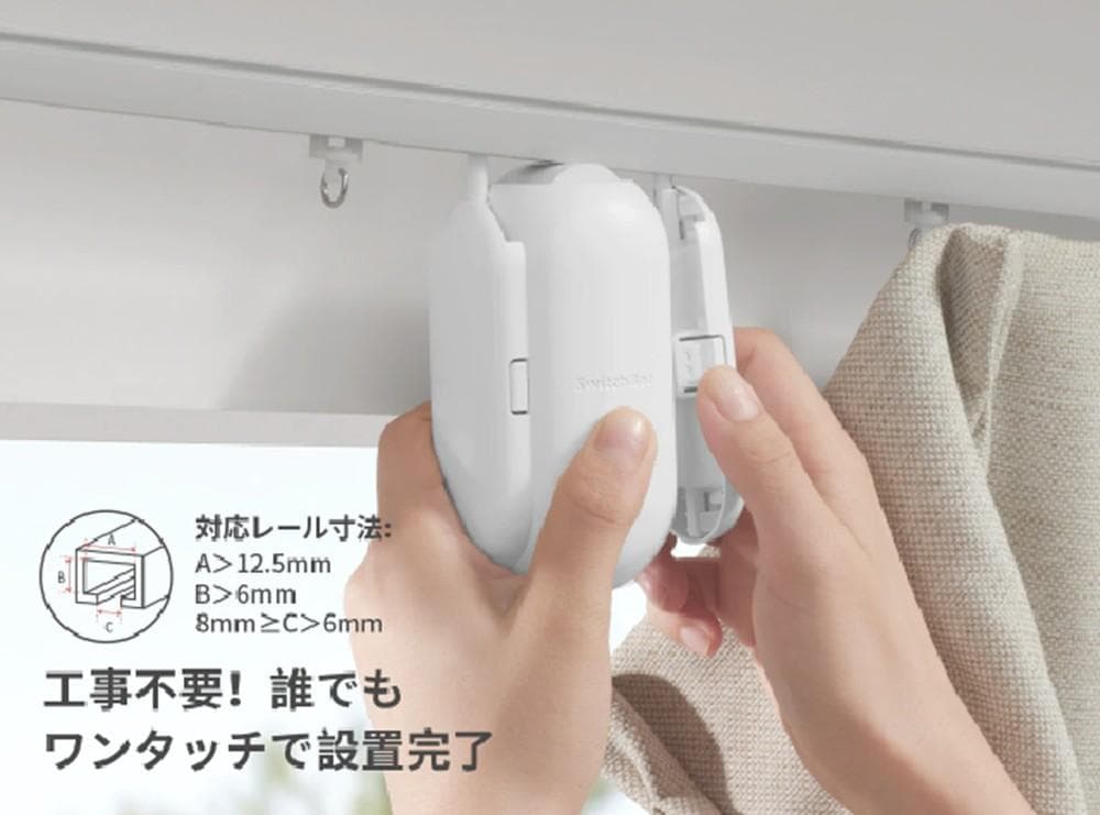 switchbotカーテン 第1世代 4個セット