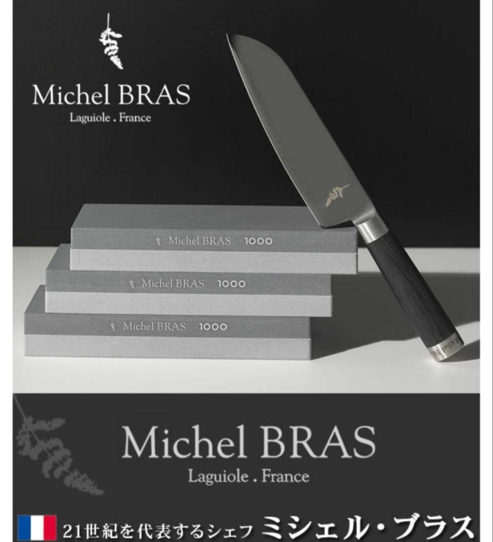 Michel BRAS ミシェルブラス 包丁 No.3 BK-0003 230㎜