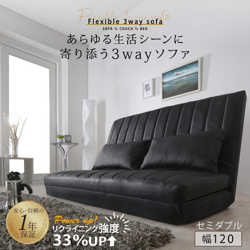 大人気！！3WAYで使えるソファ【ソファ　カウチ　ベッド】【ブラック】 2