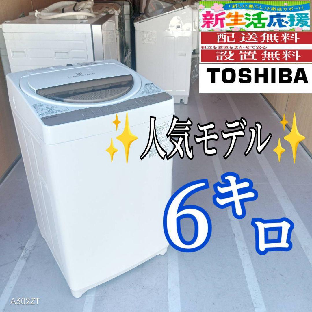 E11C5 安心保証付　東芝　人気モデル　洗濯機　6㌔