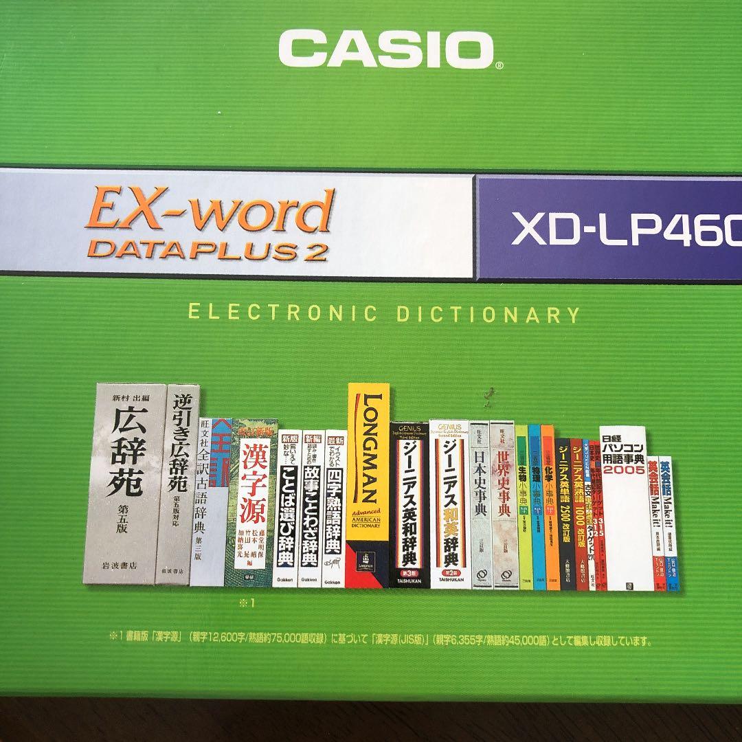 最終値下げ！電子辞書 CASIO XD &電子辞書カバー全てセット