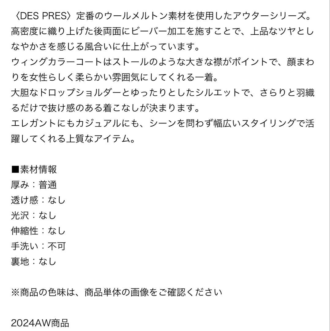 デプレ〈DES PRES〉新品同様✨新色コート