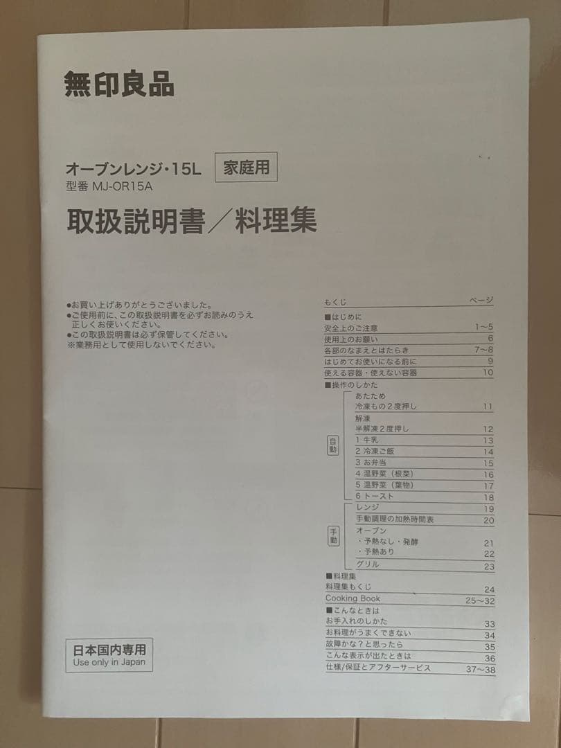 冷蔵庫/洗濯機/オープンレンジ　無印良品3点セット　引き取り限定商品
