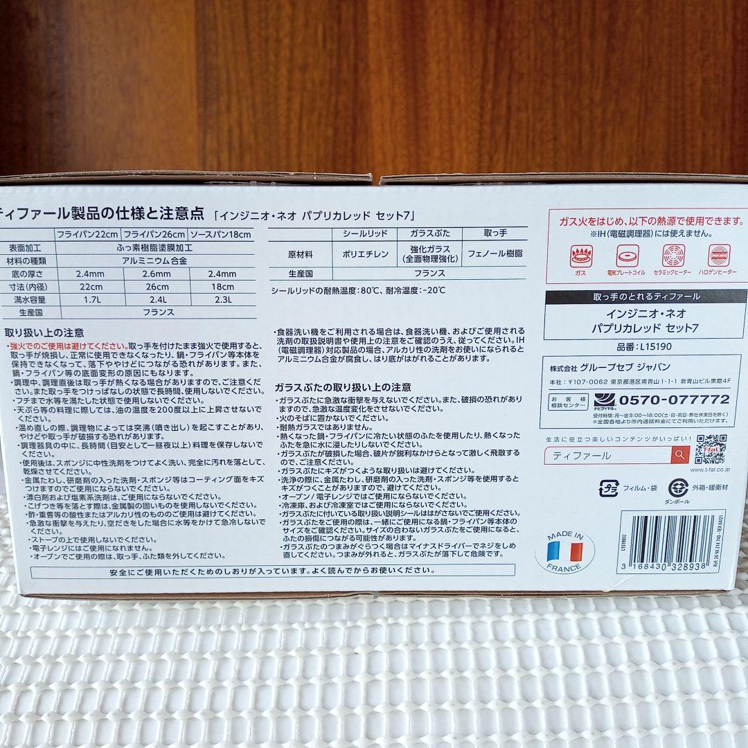 【新品未開封品】セット7 パブリカレッド インジニオネオ ティファール