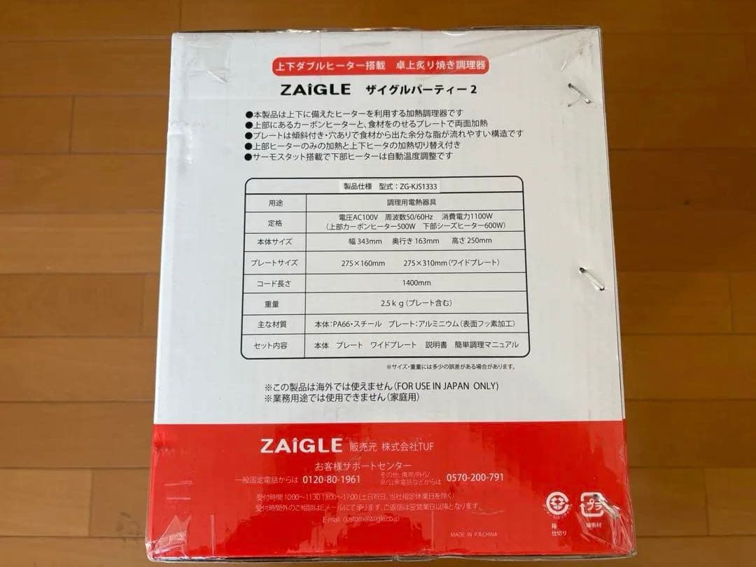 【本日発送】【新品未使用】ZAIGLE Party 2 ホットプレート