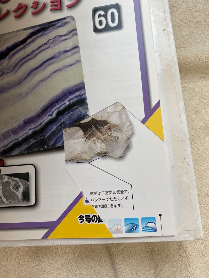 地球の鉱物コレクション全120号 セット　デアゴスティーニ　ファイル付き