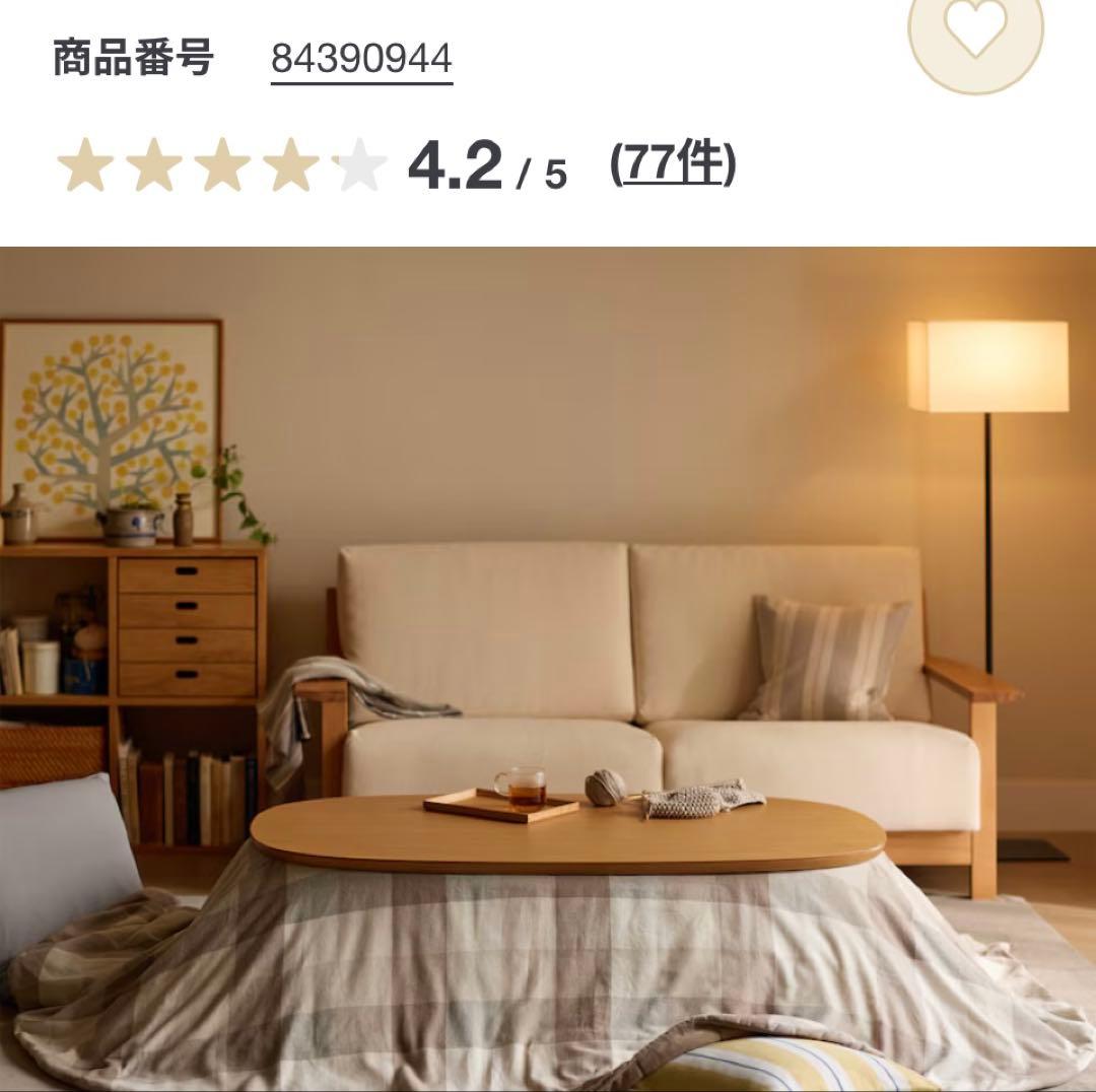 【専用】　無印良品 こたつにもなるローテーブル大