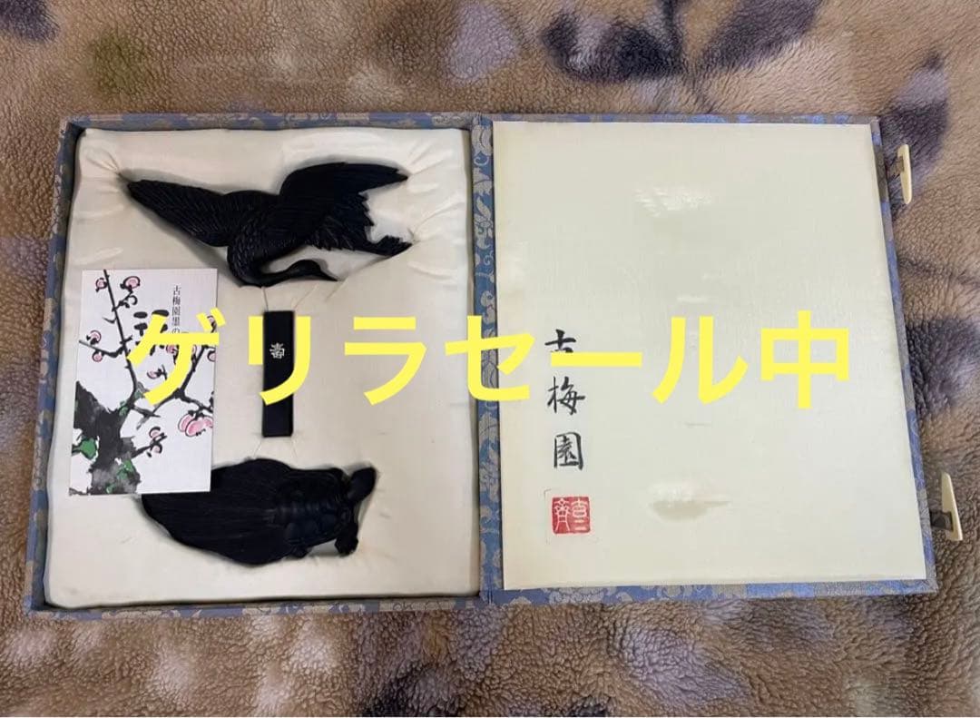 【今週までの期間限定出品】古梅園 鶴亀墨 3点1組