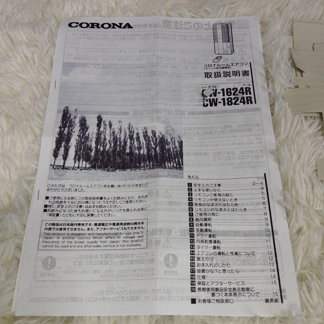 【未使用級】コロナ CORONA ウインドエアコン CW-1624R 2024年