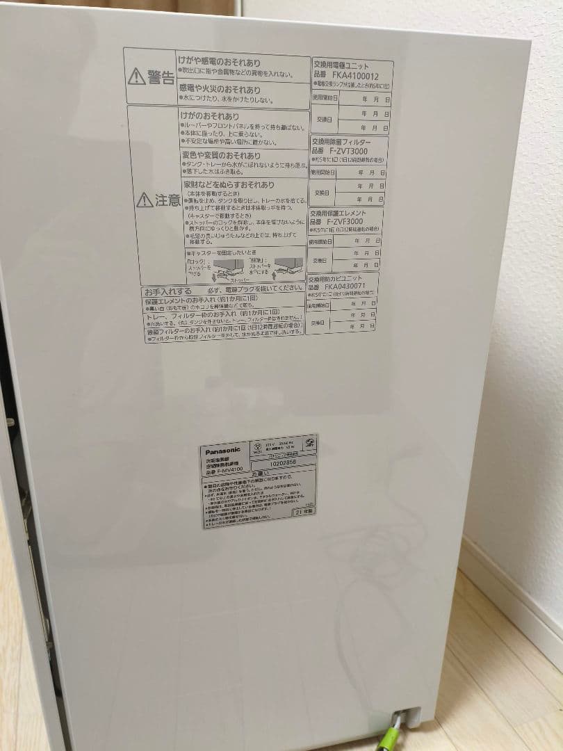 パナソニック　F-MV4100 ジアイーノ　次亜塩素酸空間除菌脱臭機