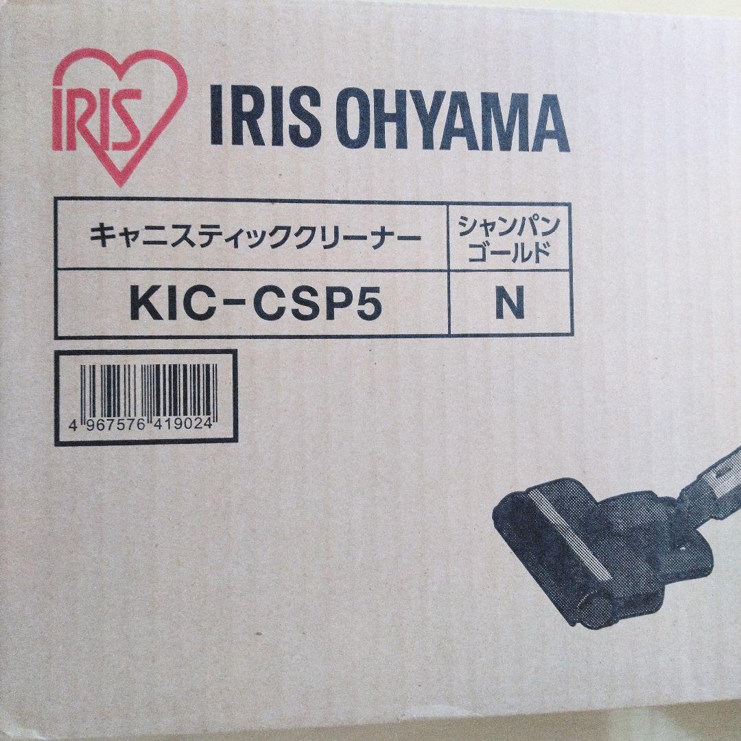 アイリスオーヤマ キャニスティッククリーナーKIC-CSP5