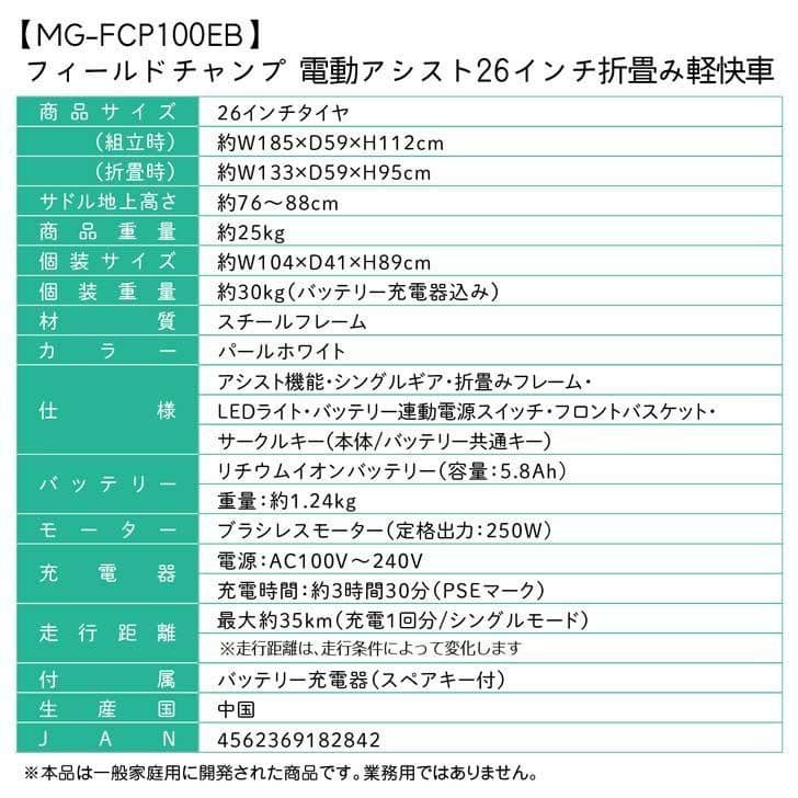 新品未使用】FIELD CHAMP 電動アシスト自転車