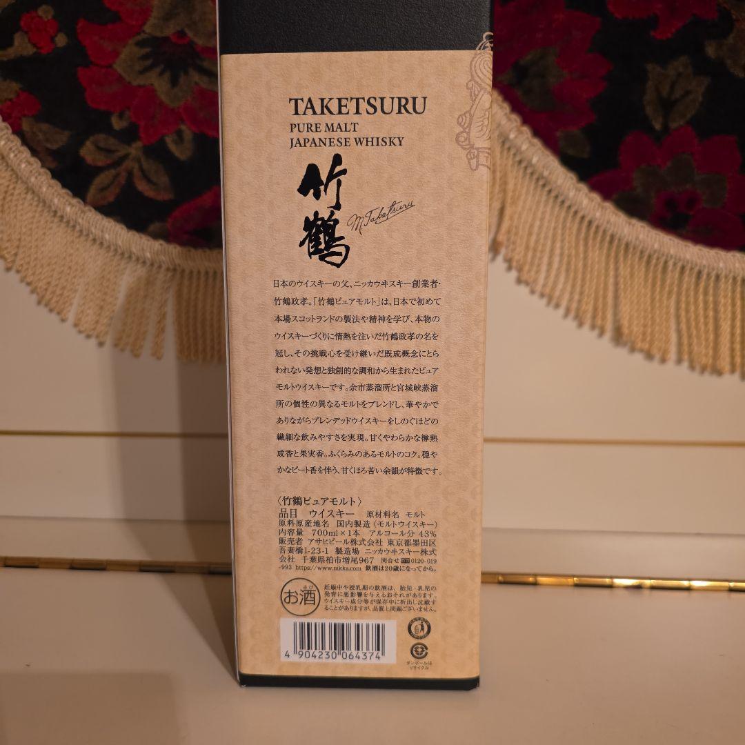 新品[NIKKA]竹鶴ビュアモルト&FROM THE BARREL ２本 !