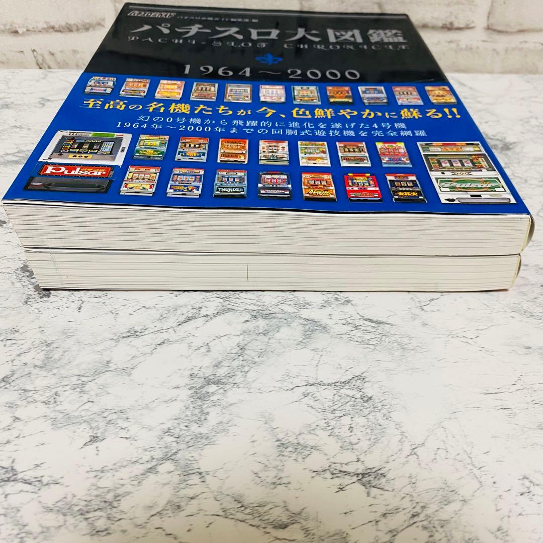 【激レア】【2冊セット】パチスロ大図鑑 1964〜2007年 パチスロ必勝ガイド