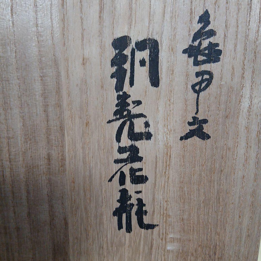 玉川堂鎚起銅器花瓶 亀甲文　箱つき
