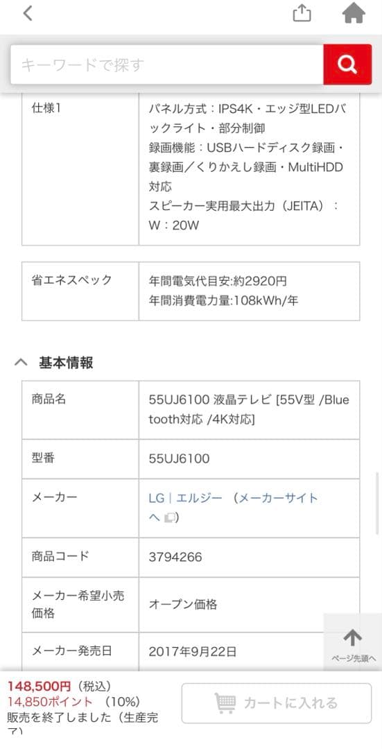 らくらくLG 55UJ6100 液晶テレビ 55V型