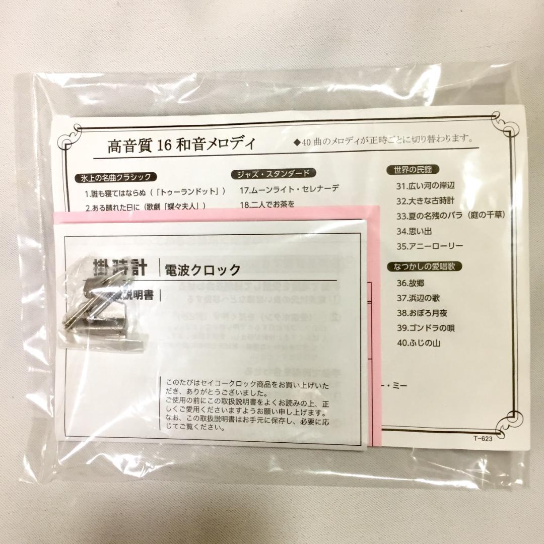 【新品未使用】SEIKO 掛時計 16和音40曲入 装飾的デザイン Ｍ7