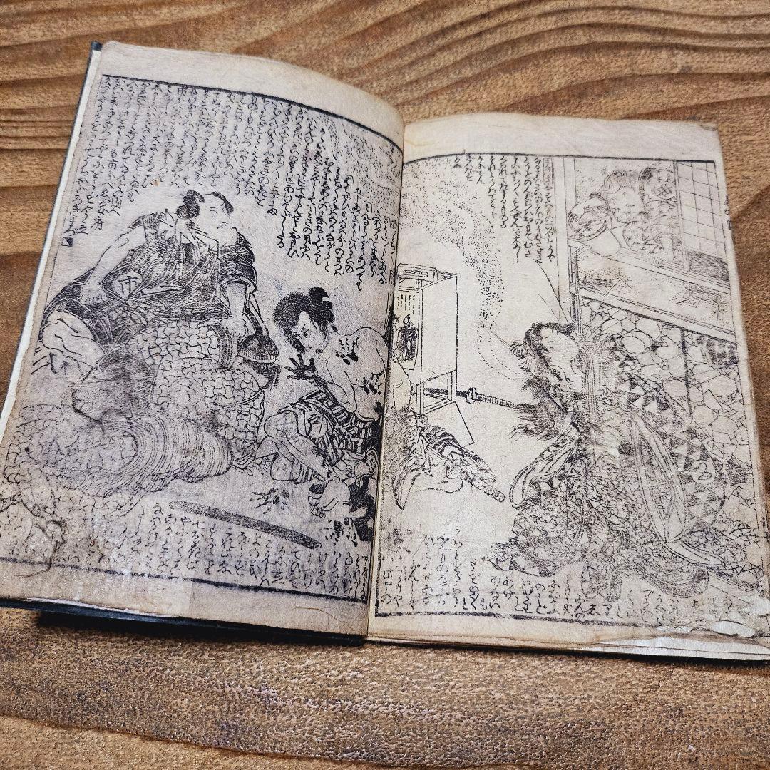 po9222 古い絵本 長髪姿蛇柳？ 下巻 歌川国貞 浮世絵 古文書 和本 古書