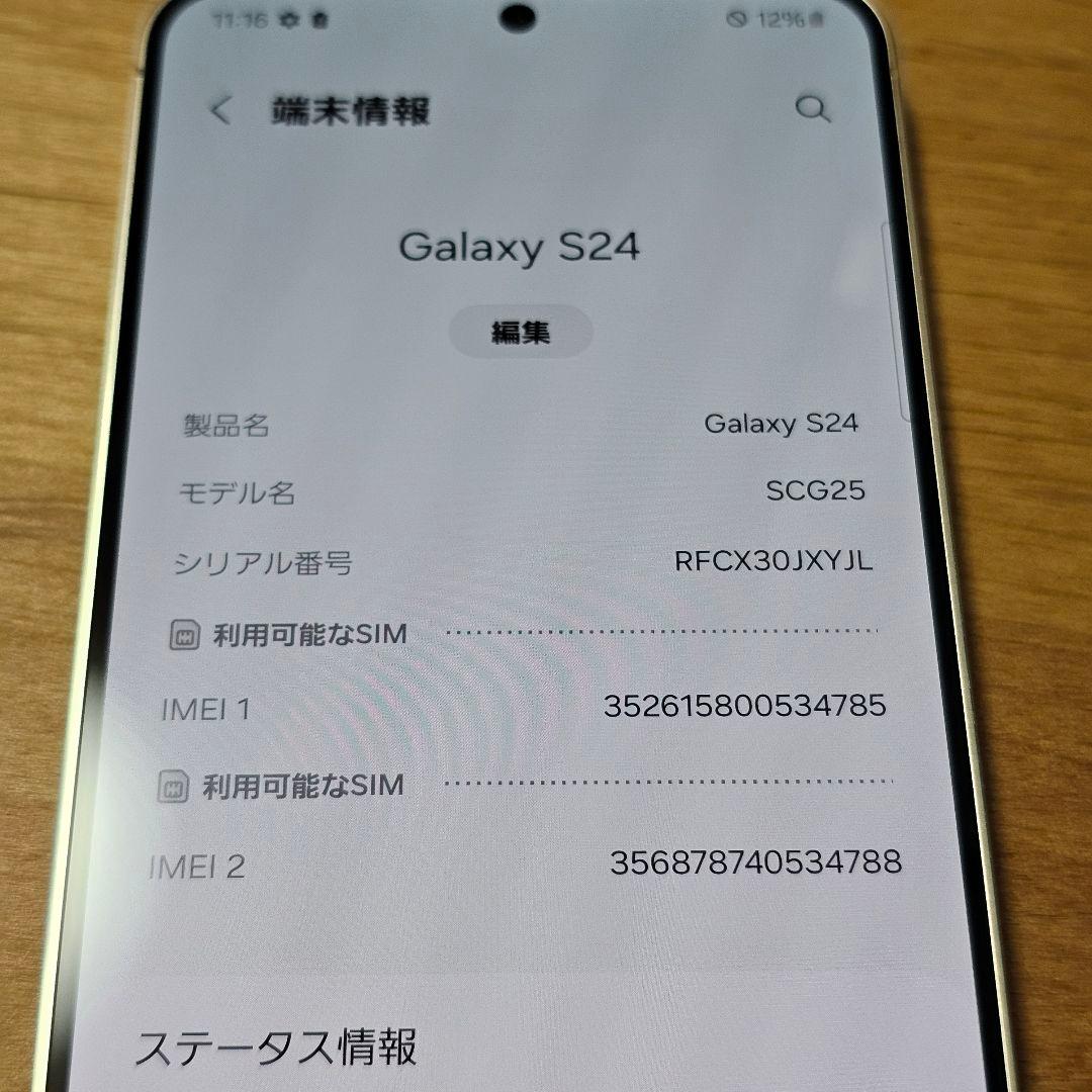 SCG25 Samsung Galaxy S24 イエロー 本体 SIMフリー