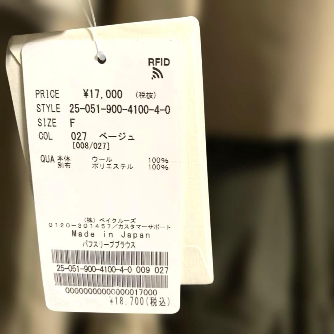 イエナ パフスリーブブラウス定価18700円新品未使用品ベージュ