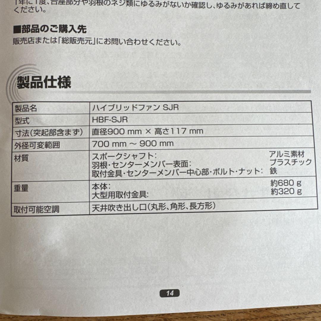 ハイブリッドファン HBF-SJR （セカンド）C/W（ハーフ)