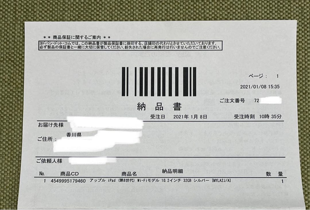 iPad 第8世代 Wi-Fi 32GB