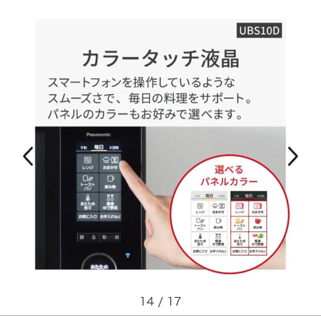 Mさん専用パナソニック ビストロ UBS10D