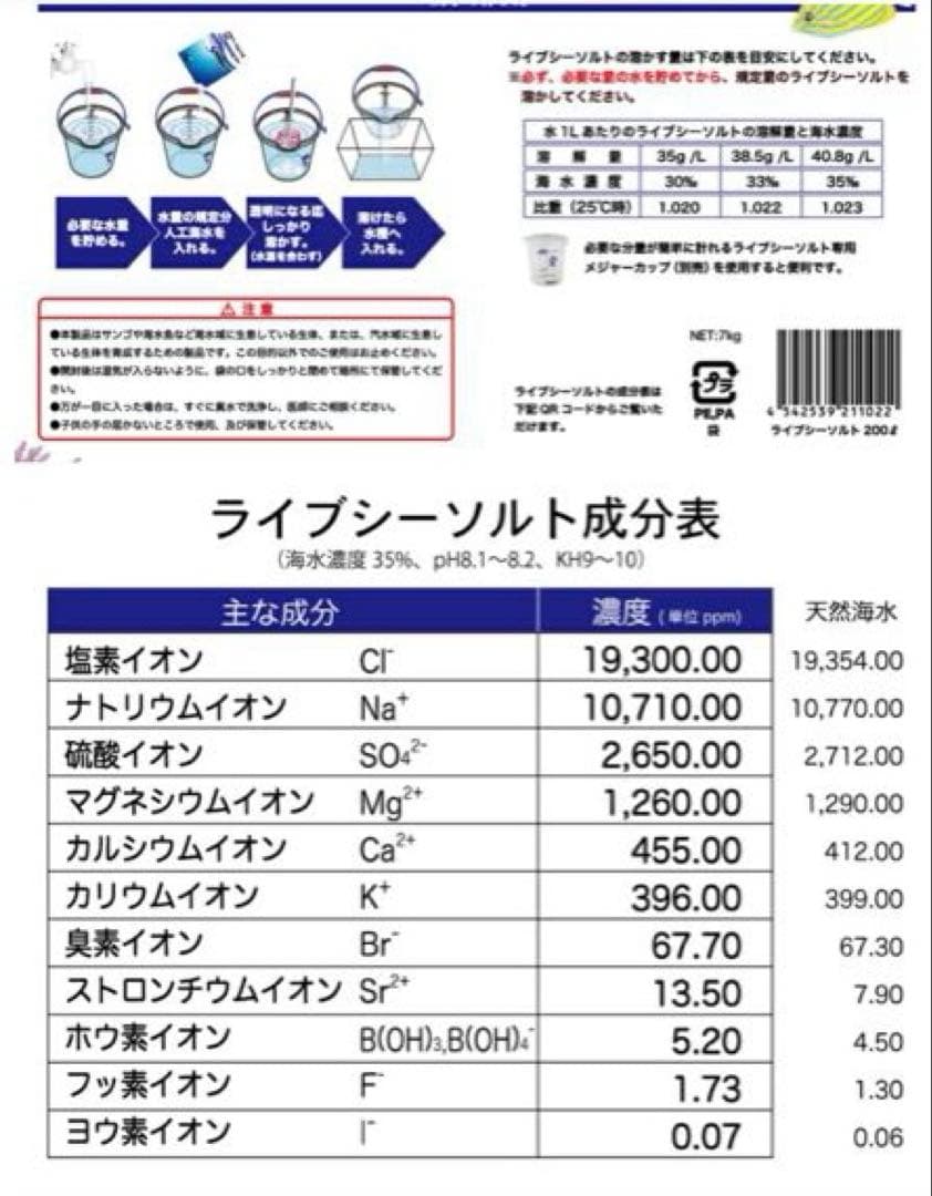 人工海水 LIVE Sea ライブシーソルト600L用 専用計量カップ付き