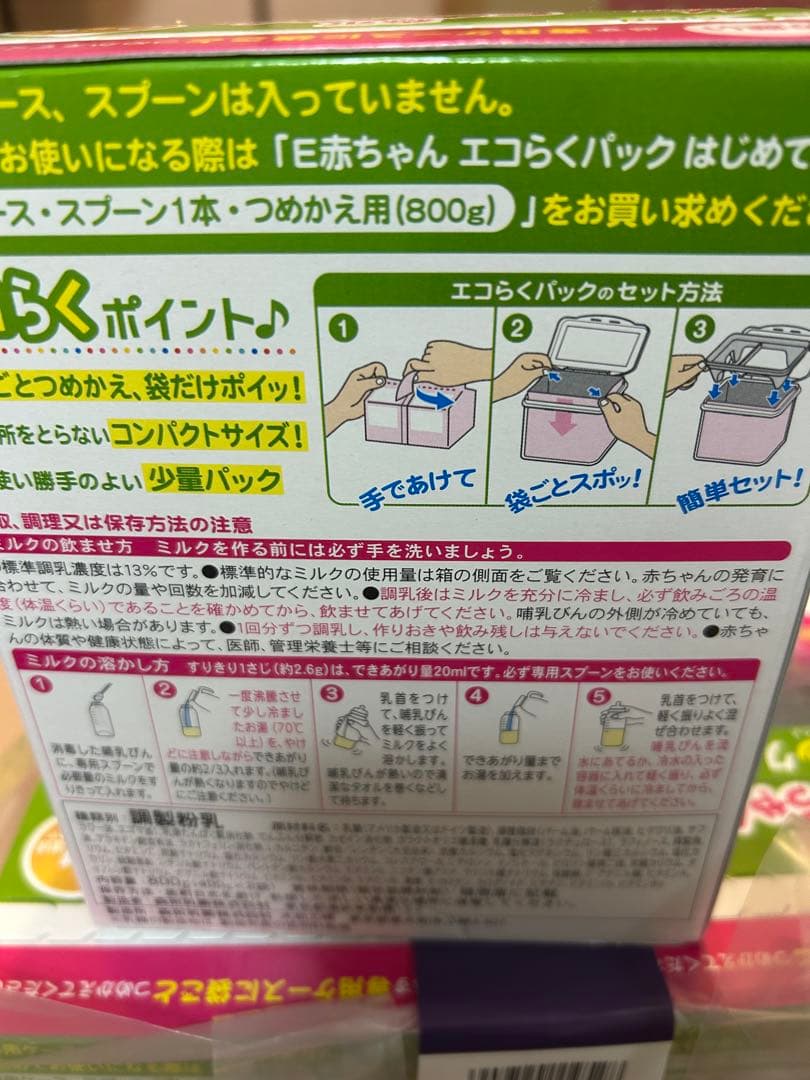 森永 E赤ちゃん エコらくパック詰替用800g 4箱セツト