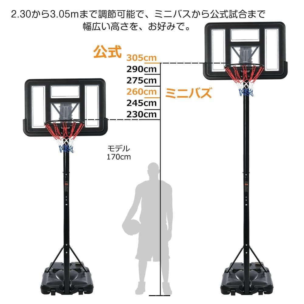バスケットゴール 屋外 家庭用 230～305cm 高さ6段調節ゴール