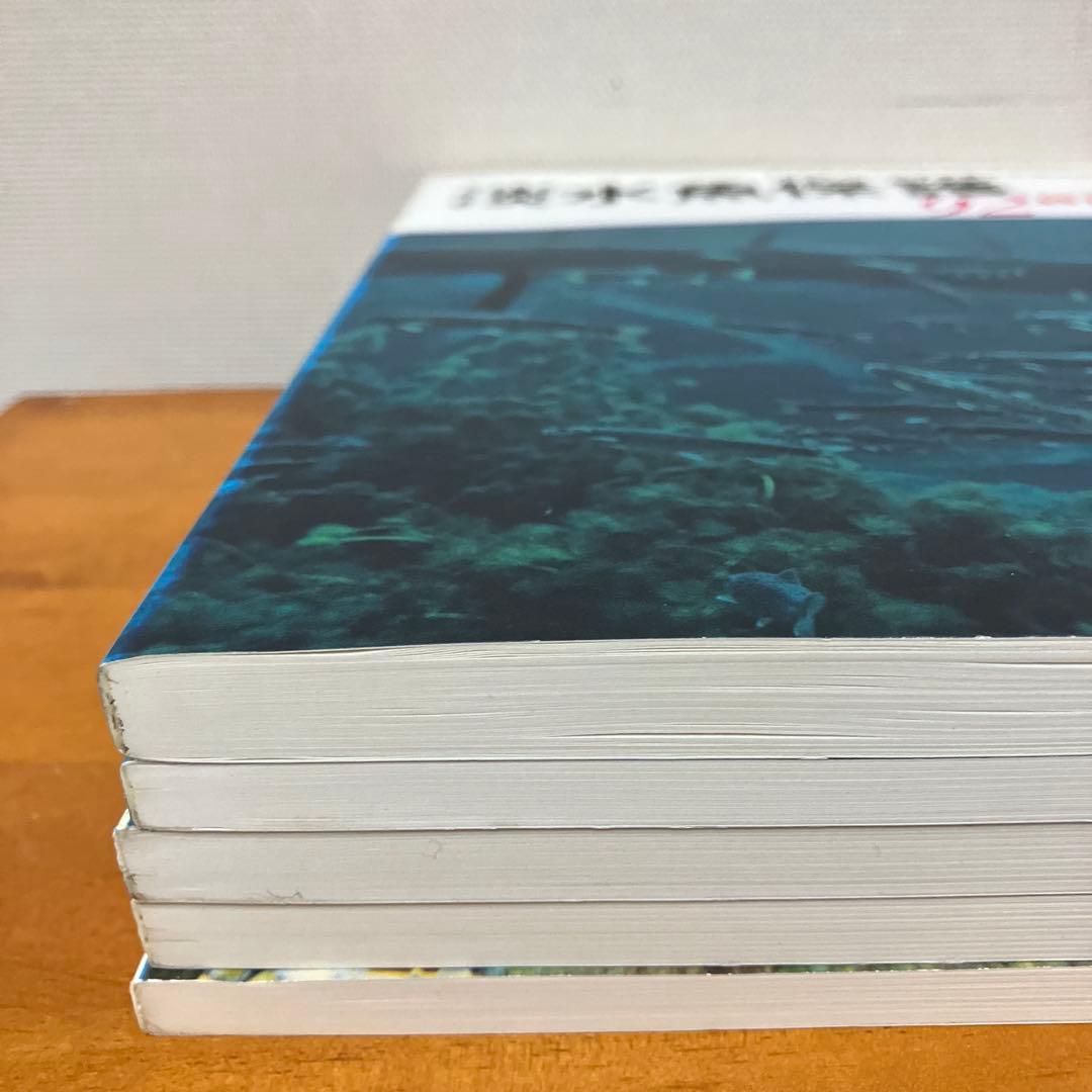 淡水魚保護 (1988〜1992) 5冊　淡水魚保護協会機関誌