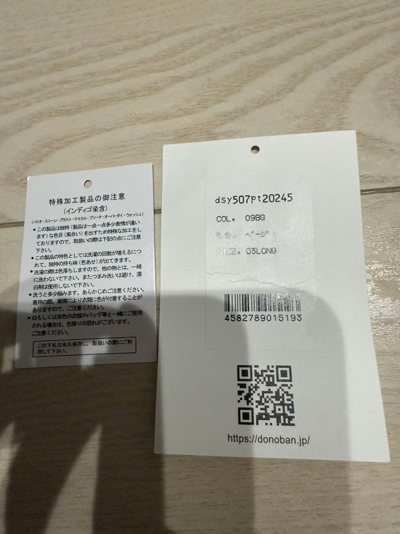 ⭐︎新品未使用⭐︎donoban 完売商品　ハイウエストカーブチノ