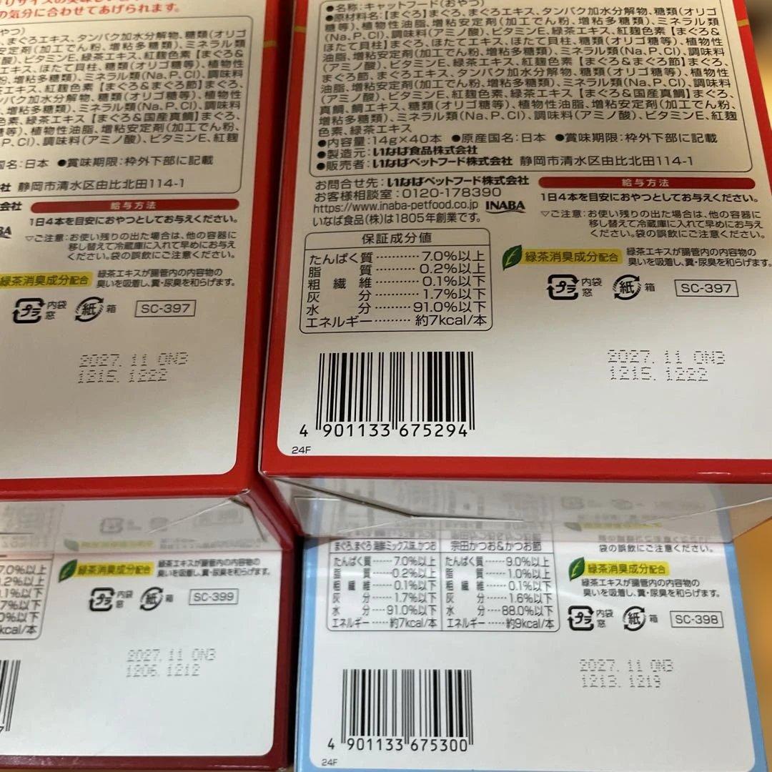 専用CIAO ちゅ〜る バラエティパック 40本入り21箱 計840本