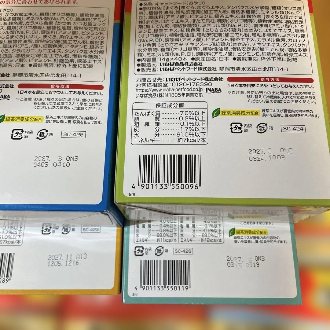 専用CIAO ちゅ〜る バラエティパック 40本入り21箱 計840本