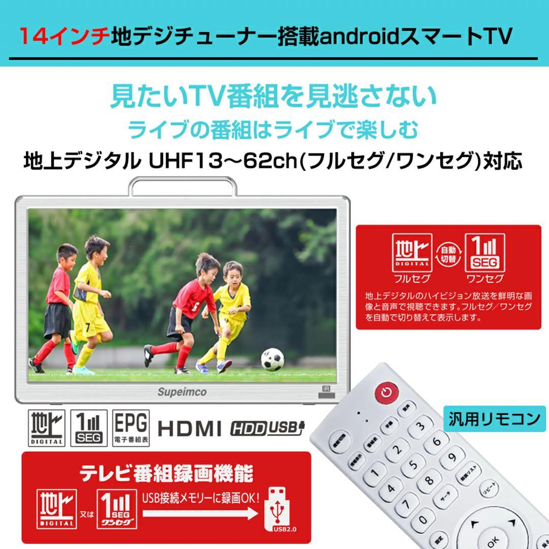 14インチ ポータブルスマートテレビ ポータブルTV USB HDMIリモコン付