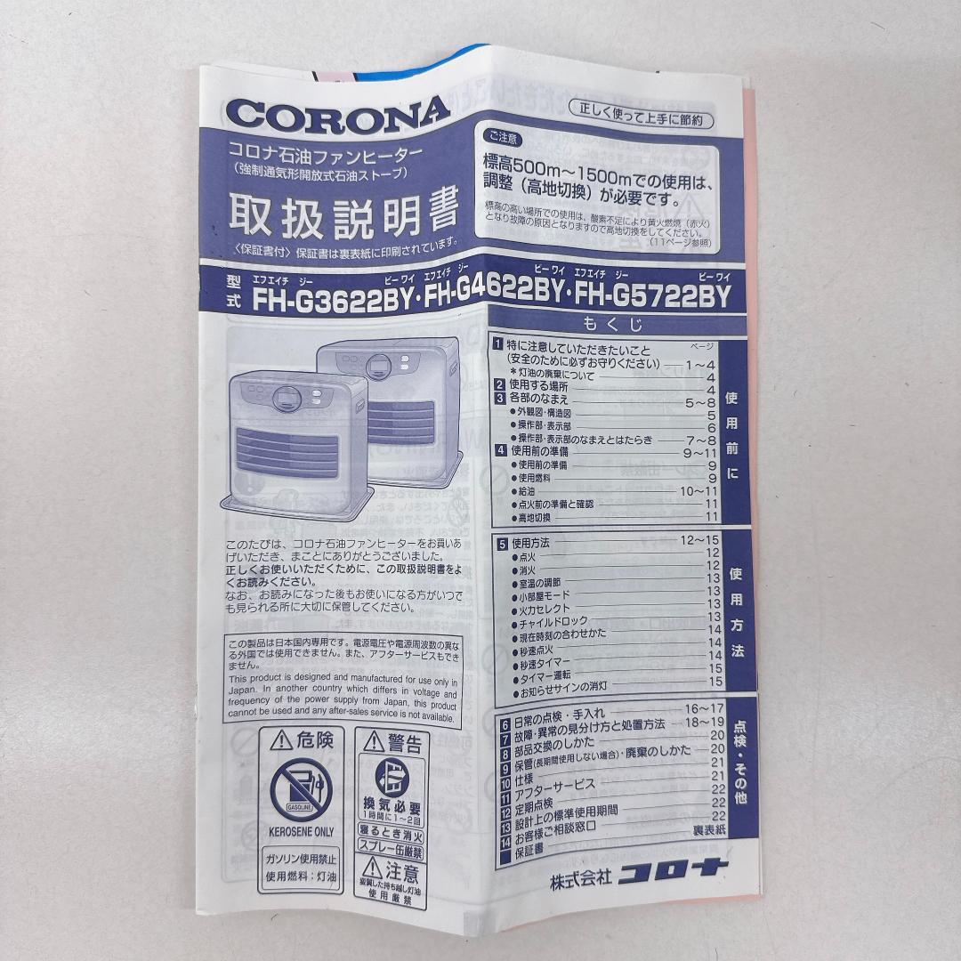 【美品】 CORONA コロナ 石油ファンヒーター FH-G5722BY