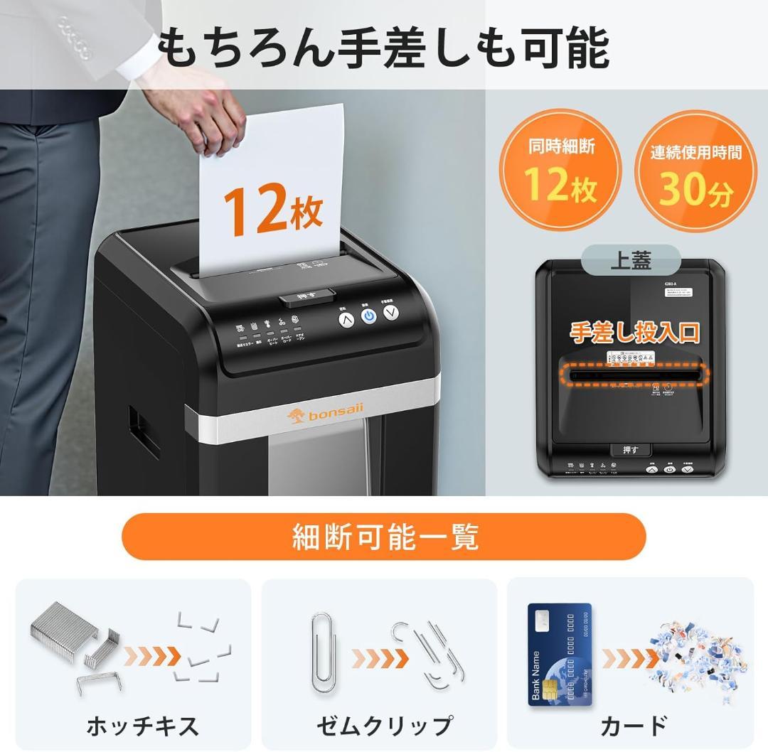 【のぶし】彡新品彡bonsaii シュレッダー 自動送り C283-A