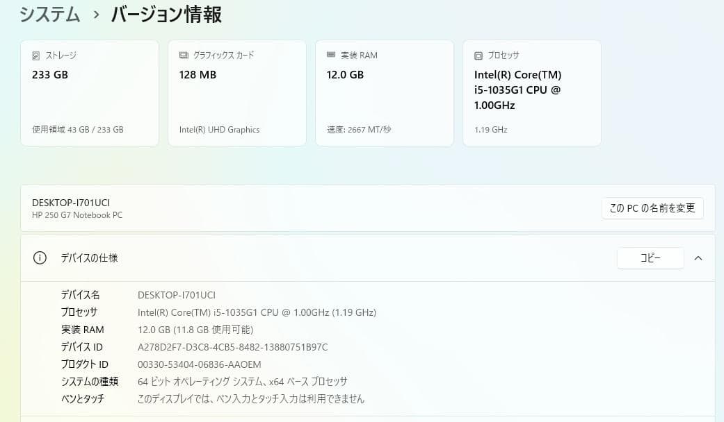 美品 HP 250 G7 i5 10世代 SSD256GB DVDマルチ 15型