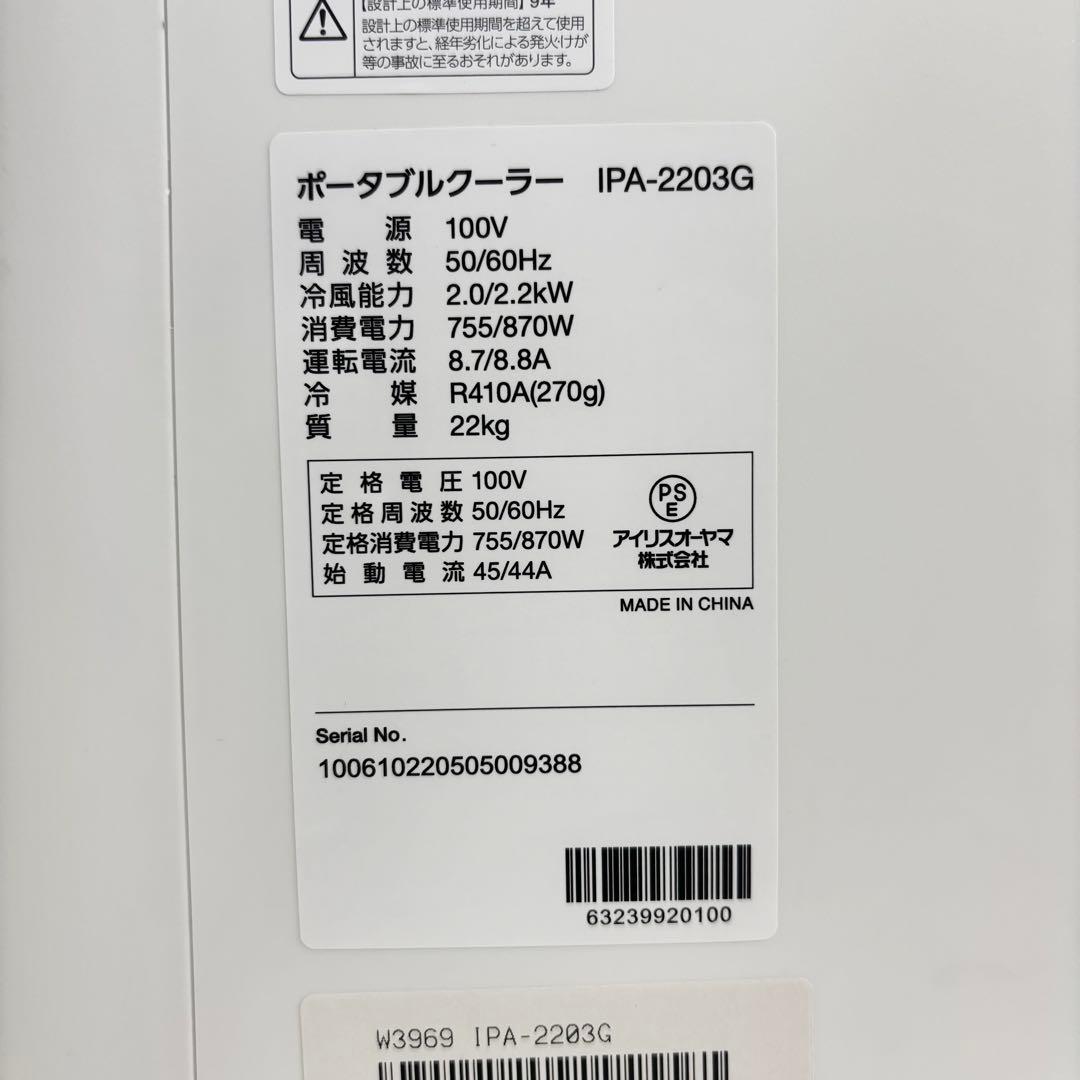 アイリスオーヤマ ポータブルクーラー IPA-2203G ホワイト