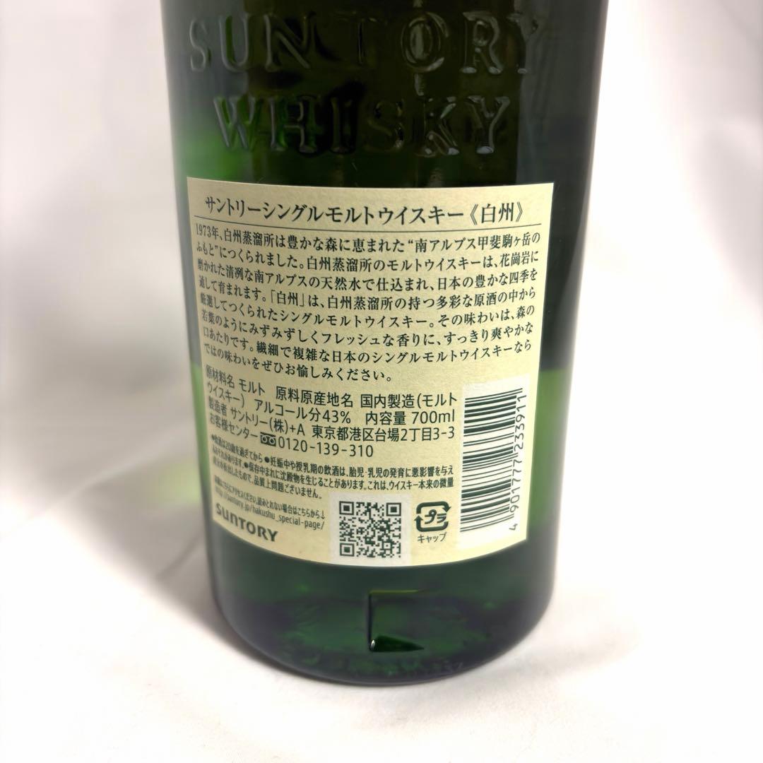 白州 シングルモルトウイスキー 700ml 1973