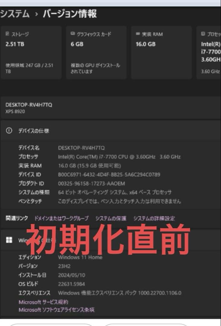 DELL xps8920 デスクトップ価格コム特別仕様　アドビソフト付　ジャンク