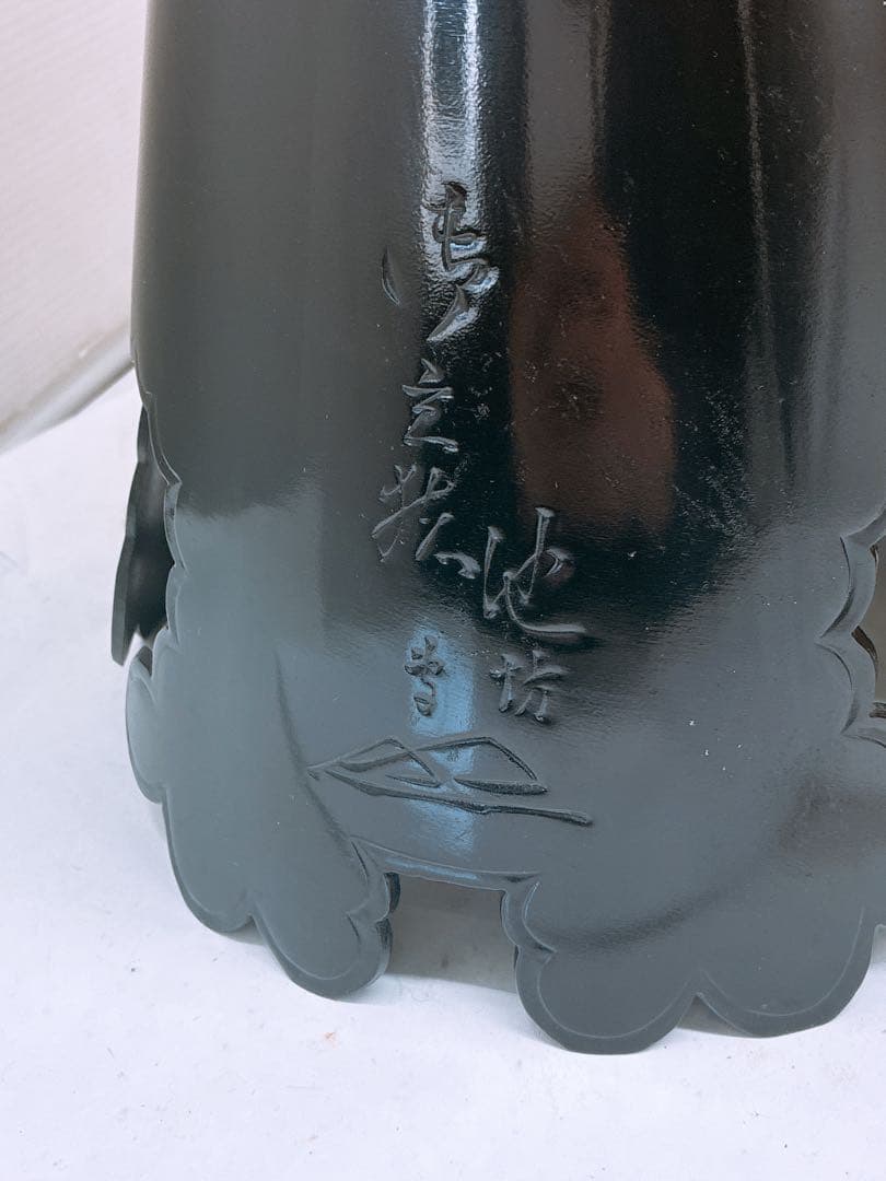 み*ん様 華道 花器 合金製 御玄猪（おげんちょ）芳幸造 在銘 黒色 金属製 生