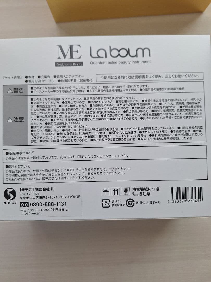 ikkoさんプロデュースmeラボン 美顔器 充電ケーブル・マッサージジェル付き