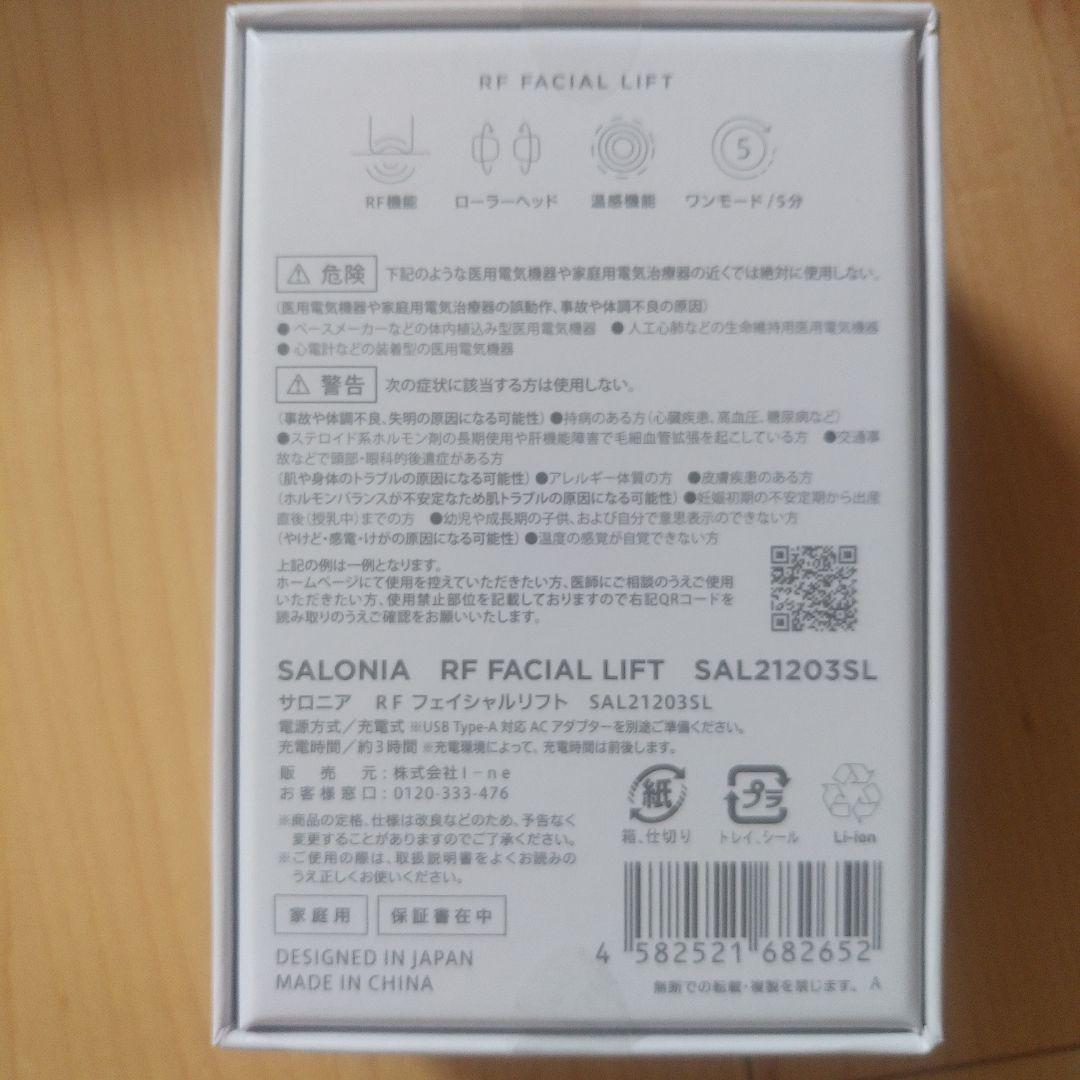 SALONIA RF フェイシャルリフト SILVER